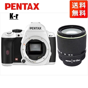 ペンタックス PENTAX K-r 18-135mm 高倍率 レンズセット ホワイト デジタル一眼レフ カメラ 中古