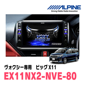 ヴォクシー(80系・H26/1～R3/12)専用　EX11NX2-NVE-80/ビッグX11　11インチナビゲーション(ALPINE正規販売店)