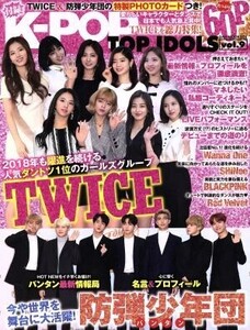 K-POP TOP IDOLS(vol.9) OAK MOOK631/オークラ出版