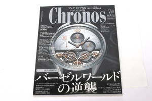管22434マ　Chronos クロノス日本版 バーゼルワールドの逆襲　2013年７月号　