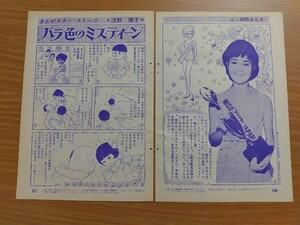 切抜き/バラ色のミス・ティーン 浅野順子 細野みち子/平凡1966年7月号掲載