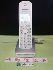 美品　作動確認済　パナソニック　電話子機　KX-FKD401-W　(50)　送料無料　専用充電器付属　黄ばみ色あせ無し　