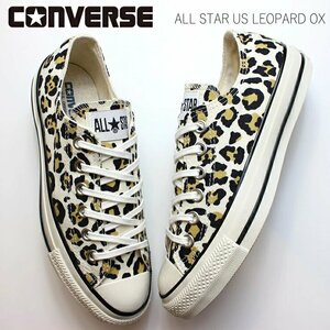 新品 未使用 コンバース 25.0cm オールスター US レパード OX ホワイト CONVERSE ALL STAR US LEOPARD OX WHITE 31309570 レオパード柄