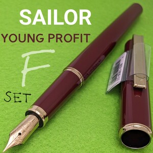 [未使用新品]　SAILOR　セーラー　万年筆　ヤングプロフィット　レッド　F　/　細字　コンバーター　ボトルインク　付き　3KS1853