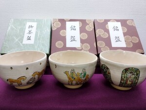 キリシタン 茶碗３点 長谷川剛 一陶人窯 【希少品】茶器、茶道具、【美品】