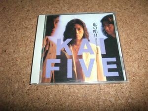 [CD][送料無料] KAI FIVE 嵐の明日　盤面は概ね良好 ジャケ・ブック湿気汚れ