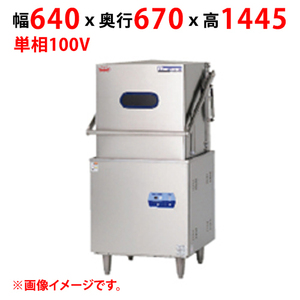 業務用/新品 マルゼン 食器洗浄機 エコタイプ MDD8E 幅640×奥行670×高さ1445(mm) 単相100V 50/60Hz 送料無料