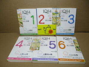 ★『1Ｑ84　　BOOK1前篇-BOOK6後編 6冊揃』村上春樹;新潮文庫;全6;平成24年初版帯付*ヤナーチェックの シンフォニエッタ に導かれて物語が