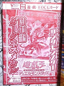 遊戯王 闇鋼龍 ダークネスメタル 未開封新品 限定カード Vジャンプ7月号 ☆