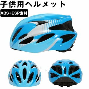 新品ヘルメット 自転車 大人用 ジュニア 小学生 高学年 ロードバイク クロスバイク サイクリング 超軽量 サイズ調整可能 自転車8色選択/1点