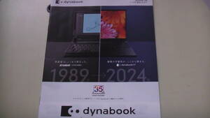 dynabook ノートＰＣ総合カタログ 2024.7 laptop PC catalogue 送料無料