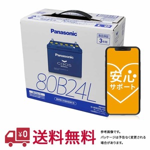 安心サポート バッテリー カオス N-80B24L/C8 トヨタ ノア 型式CBA-AZR65G H16.08～H17.08対応 車 車バッテリー バッテリ 車用品 車用