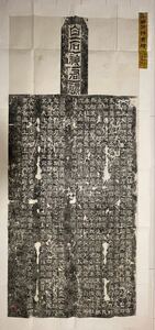 AE22-33 　拓本《漢白石神君碑》 二枚1セット 和本唐本漢籍碑拓本法帖碑帖 中国　古書 古文書 墨書道 和書 造像記 