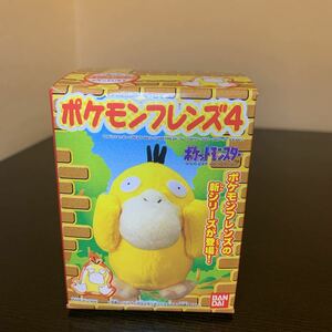 ポケモンフレンズ 4 ④ コダック 未開封 ポケモン ぬいぐるみ ポケットモンスター フィギュア BANDAI 1998