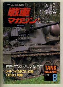 【d6782】89.8 戦車マガジン／EE-TオソリオMBT、メルカバMk3、38(t)戦車、…