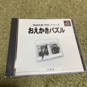 中古　プレイステーション　おえかきパズル