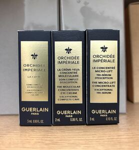 《送料無料》ゲラン オーキデ アンぺリアル サンプル 3点 ザ クリーム 3ml + ザ リフト セロム 3ml + アイクリーム 2ml ※未使用※