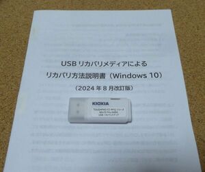 ◆ Panasonic TOUGHPAD FZ-M1G シリーズ 用 Win 10 Pro 64bit USBリカバリメディア ◆