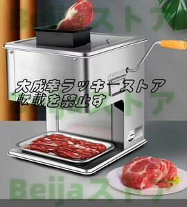 超人気 スライサー 肉ミートスライサー 業務用 家庭用 電動 ひき肉機 スライス/細断/さいの目に切る/みじん切り ステンレス製 F982