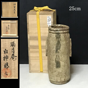 伊賀 花入 漏月庵 白神皞々 共箱 花器 茶道具 【k3072】