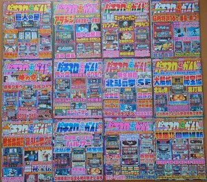 【美品送料込】パチスロ必勝ガイド　2006年　1月〜12月号　フルコンプ12冊セット