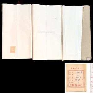 紅星牌 1978年 切頭/重単宣 /1977年 夾宣 四尺 3反 棉料 安徽省 玉版 書画紙 画仙紙 宣紙 書道具 書道紙 中国紙 20241215-14