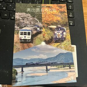 奥出雲おろち号　乗車記念証.