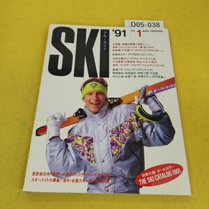 D05-038 ブルーガイド SKI 1991年1月号 日本全国ゲレンデウォッチング他 実業之日本社 ステッカー付き、別冊付録なし。日焼け傷汚れあり。