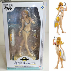 【中古】[FIG] ヤマトガールズコレクション 森雪(もりゆき) Bikini Ver.(ホワイト) 宇宙戦艦ヤマト2199 1/8 完成品 フィギュア ヤマトクル