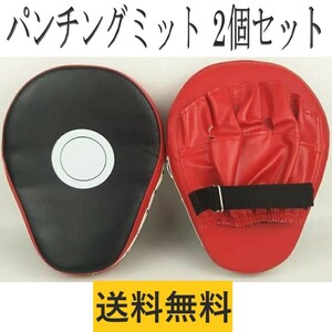 パンチングミット キックボクシング トレーニング 練習 ボクササイズ K1 空手 総合格闘技 空手 MMA ムエタイ テコンドー ストレス解消