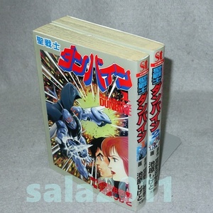 ●聖戦士ダンバイン　全2巻　池原しげと・富野由悠季　大都社　初版