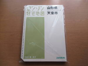 ゼンリン住宅地図 ファイル版 2018年02 山形県天童市