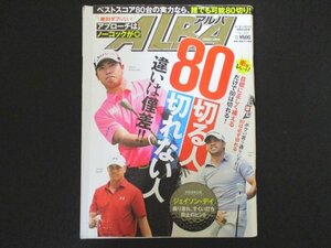 本 No1 10513 ALBA アルバ 2015年9月24日号 ロングの2打目 刻みは禁止 ジェイソン・デイ アプローチイップス シニアツアー バンカー 危険