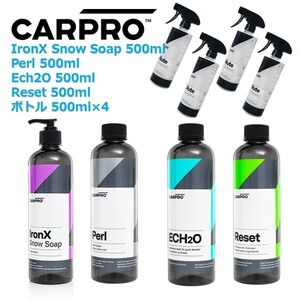 CARPRO オリジナルキット 専用ボトル4本