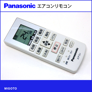 ■パナソニック/Panasonic エアコン用リモコン A75C4638■中古！【清掃・動作OK 錆び無し 赤外線保証！】 