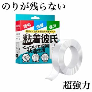 両面テープ 超強力 のり残らない 繰り返し 剥がせる 防水 水洗い再利用