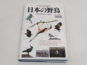 日本の野鳥 フィールドベスト図鑑vol.8 小宮輝之 学研 ★ 店舗受取可