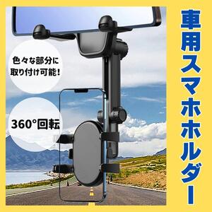 車 バックミラー 取付簡単 ドラレコ 撮影 黒　クリップ式 スマホホルダー