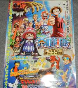 ◆ポスター◆ONEPIECE／ワンピース　珍獣島のチョッパー王国／デジモンテイマーズ 暴走デジモン特急／３