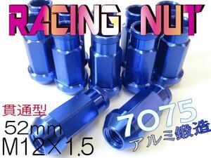 数量限定 大特価 数量限定 高品質 7075鋳造　アルマイト仕上げ　レーシングアルミナット　M12 　P1.5 　52ｍｍ　貫通型　ブルー　UA7