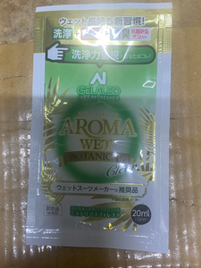 アロマウェット20ml ウェットシャンプー ジェラルド2/ボタニカル　クリア　おすすめの選び方 ウェットスーツはbewetセミドライ