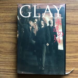 ◆ GLAY 永遠の１／４　GLAY STORY 磯崎雅彦　ソニー・マガジンズ 1998年4月20日第22刷 9784789710893