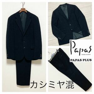 美品■papas+ パパス■カシミヤ混 3B段返り セットアップ スーツ M L チャコールグレー テーラード ダックワイドパンツ 3つボタン