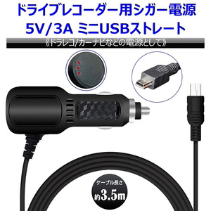 カーチャージャー 車載充電器 ドラレコ電源 シガーソケット ミニUSB mini USB 5V 3A Eyemag