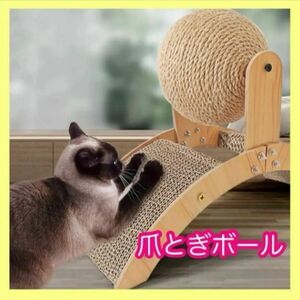 爪とぎ　ボール　ストレス　発散　猫　組み立て式　ペット　おもちゃ　ねこ　トンネル　運動　コンパクト　留守番 玩具 段ボール