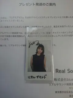 吉谷彩子 Real sound 直筆サイン入りチェキ