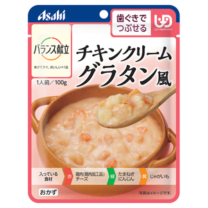 チキンクリームグラタン風 100g／バランス献立（アサヒグループ食品）歯ぐきでつぶせる固さの介護食