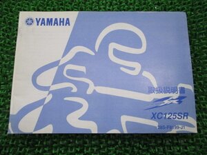 シグナスXSR 取扱説明書 ヤマハ 正規 中古 バイク 整備書 XC125SR 28S EBJ-SE44J uM 車検 整備情報