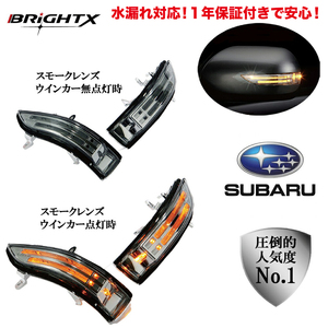 ウインカー LED スバル インプレッサ WRX STI 型式 : GVB/GVF/GRB/GRF 年式 : 平成19年10月～ドアミラーウインカー BRiGHTX社製