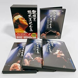 橋本真也一周忌追悼DVD-BOX 破壊王 橋本真也全集 [DVD]